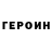 ГЕРОИН Афган x Paula