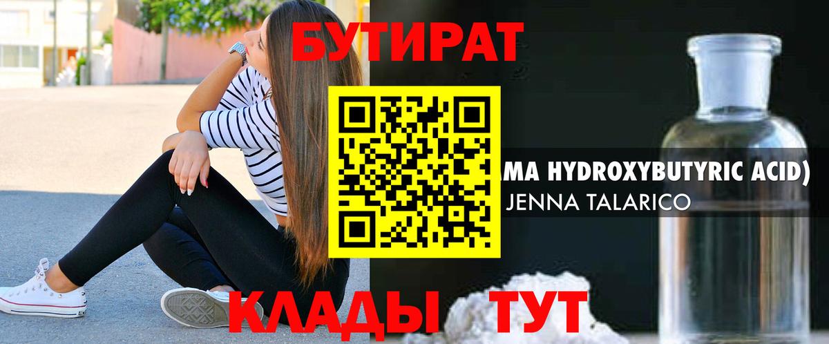 БУТИРАТ вода Псков