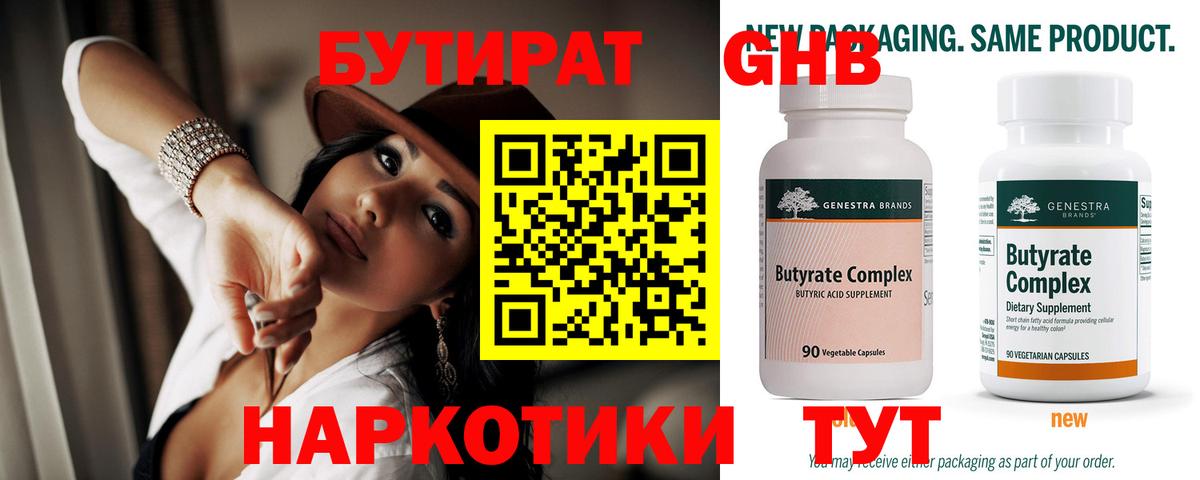 Бутират BDO 33%  Вход с VPN  Псков 