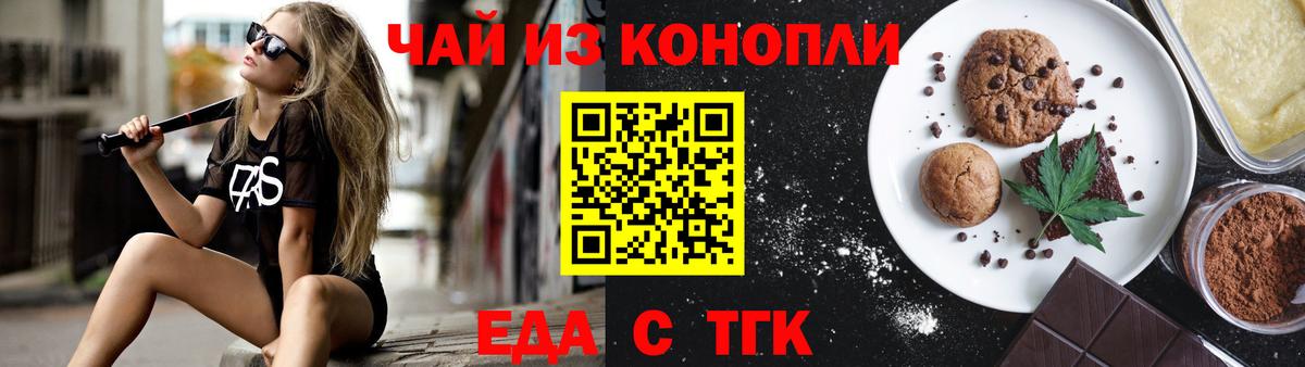 Печенье с ТГК марихуана  Вход с VPN  Псков 