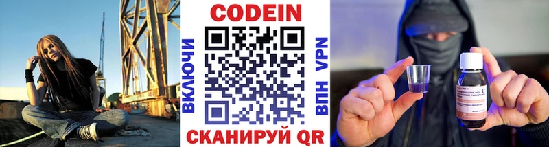Codein напиток Lean (лин) Псков