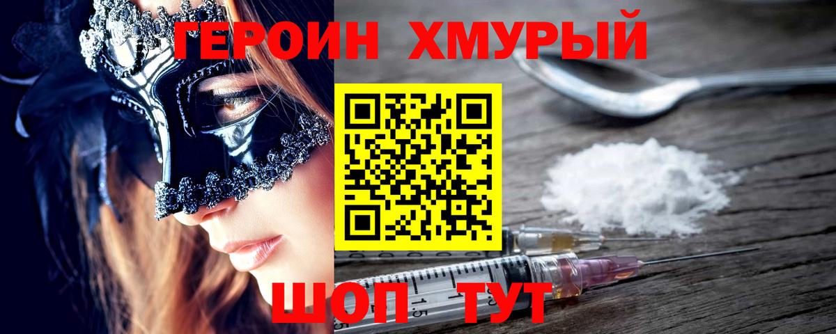 Псков  Героин  Вход с VPN  ГЕРОИН Афган 