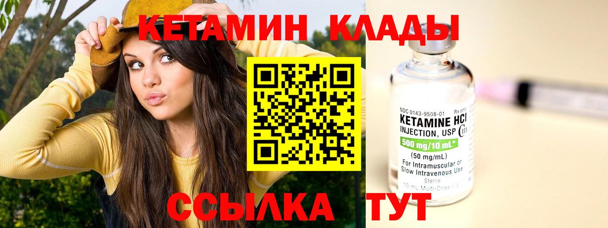 Кетамин VHQ Псков