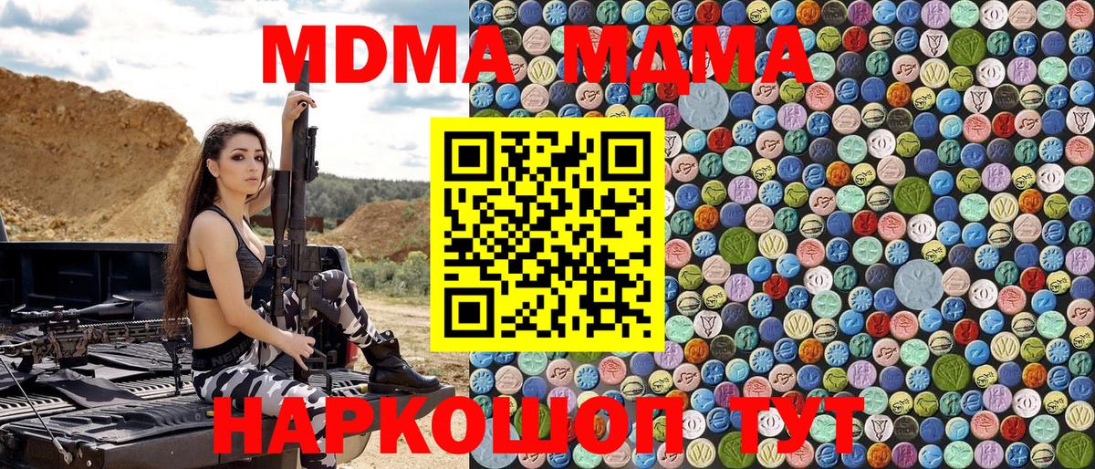 MDMA кристаллы Псков