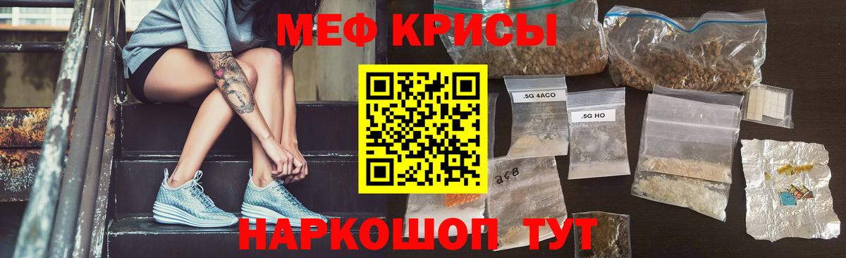 МЕФ кристаллы Псков