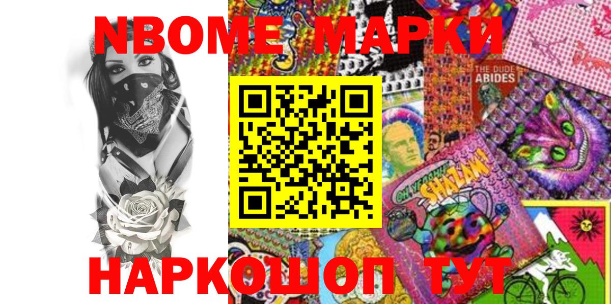 Псков  Наркотические марки 1,5мг  Марки N-bome  Вход с VPN 