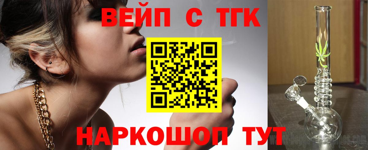 ТГК концентрат  Вход с VPN  Дистиллят ТГК жижа  Псков 